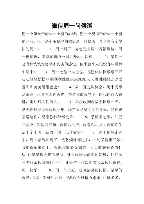 微信周一问候语