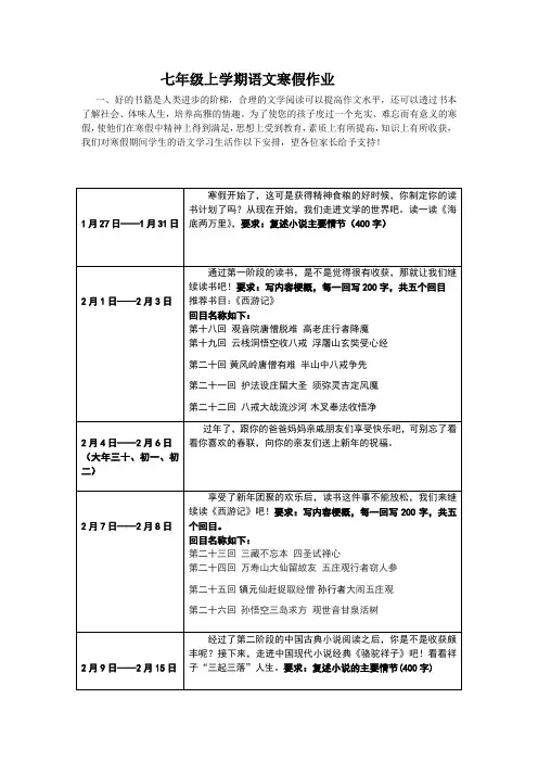 部编人教版七年级上学期  语文 寒假作业计划表