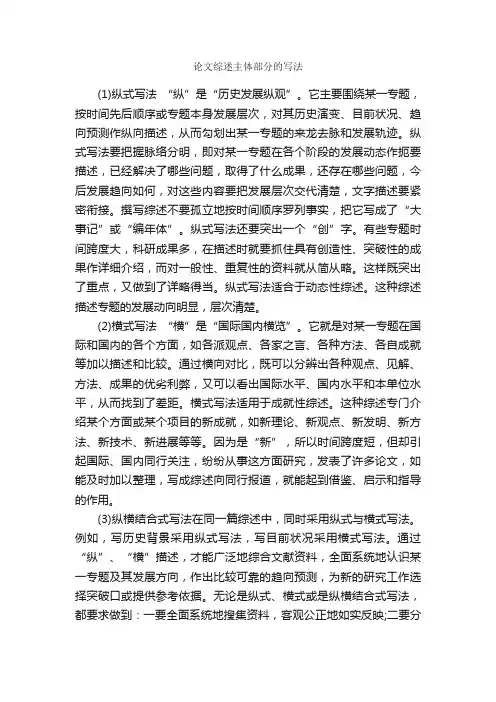 论文综述主体部分的写法_论文格式_
