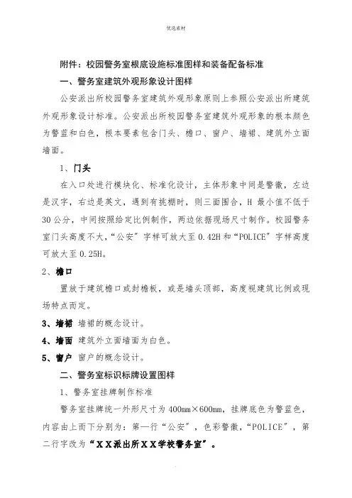 校园警务室基础设施标准图样和装备配备标准