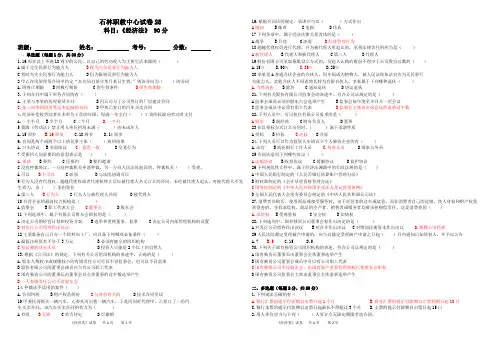 2023年云南省三校生经济类考试模拟题《经济法》考试答案28