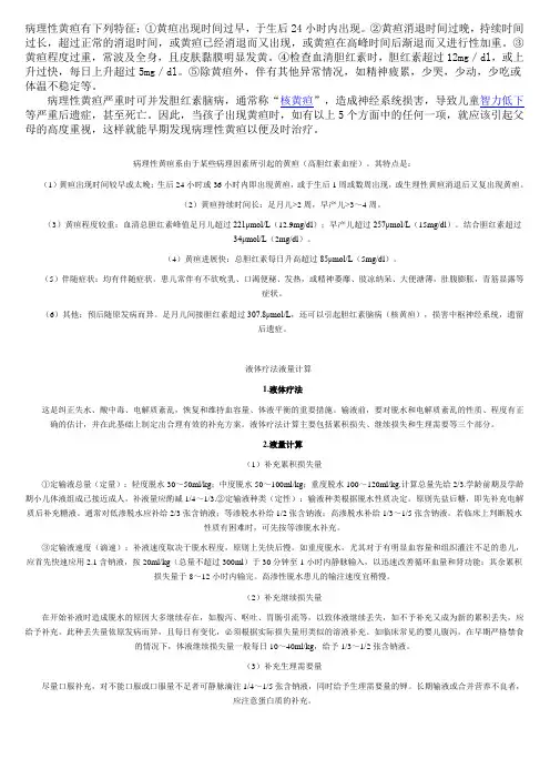 病理性黄疸有下列特征