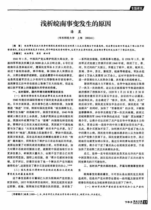 浅析皖南事变发生的原因
