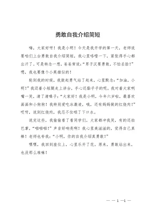 勇敢自我介绍简短