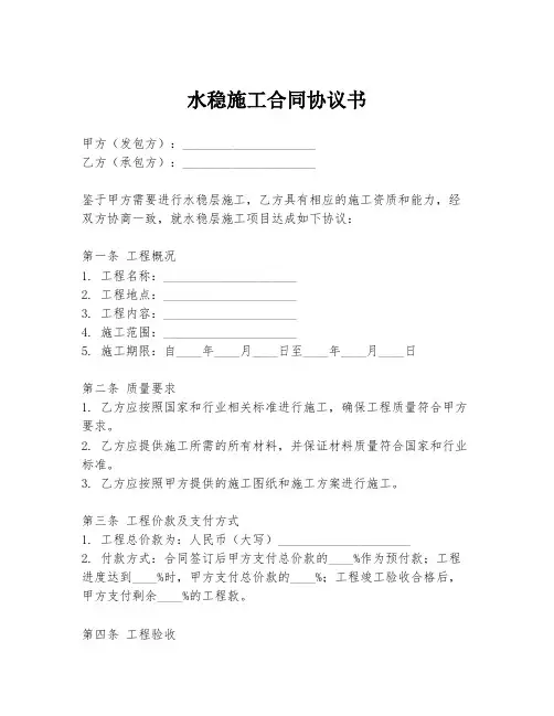 水稳施工合同协议书