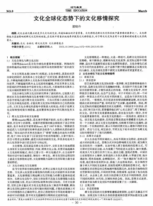文化全球化态势下的文化移情探究