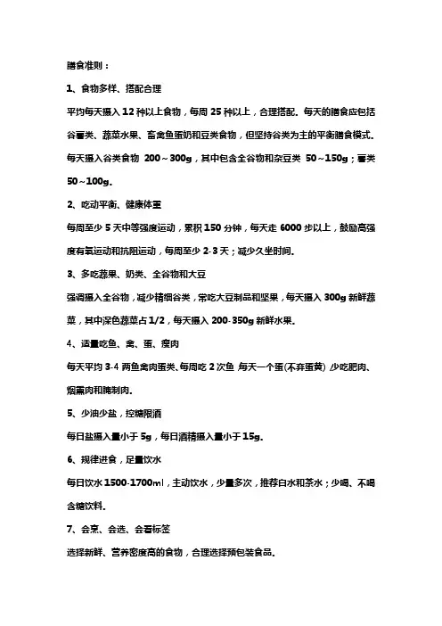 2023年中国膳食指南内容