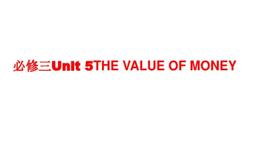 新人教高中英语必修三Unit 5THE VALUE OF MONEY