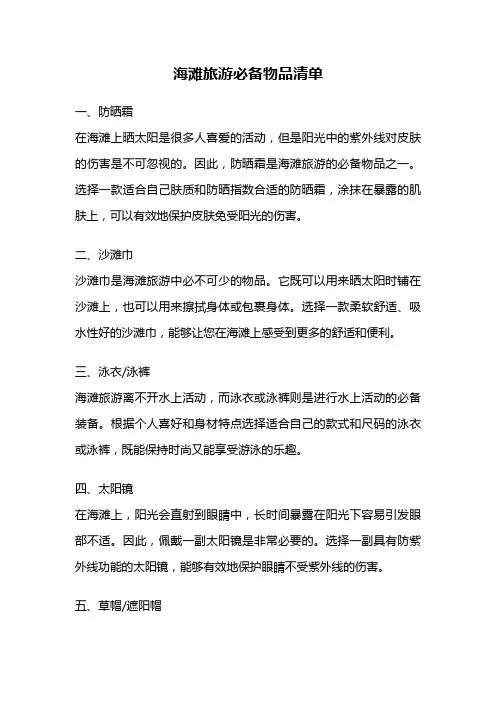 海滩旅游必备物品清单