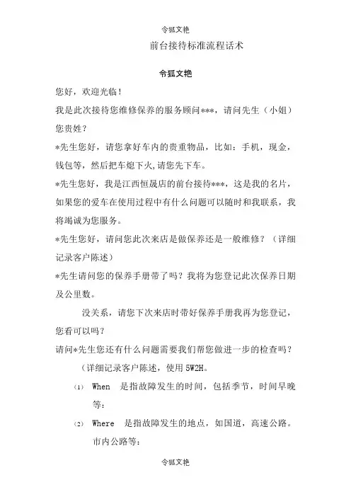 汽车4S店售后服务接待话术之令狐文艳创作
