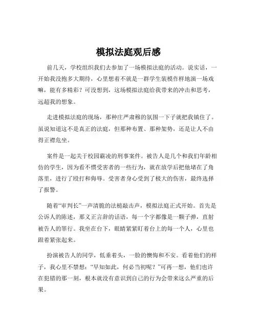 模拟法庭观后感