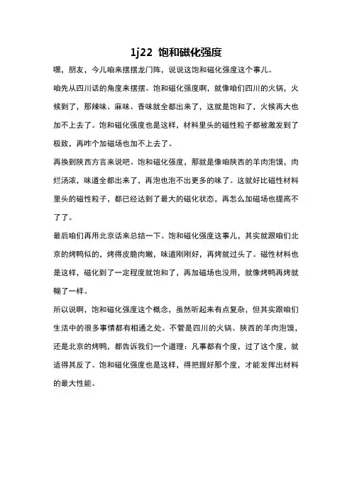 1j22 饱和磁化强度
