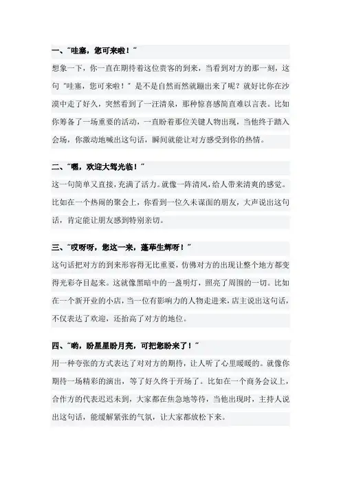 欢迎莅临指导的欢迎词