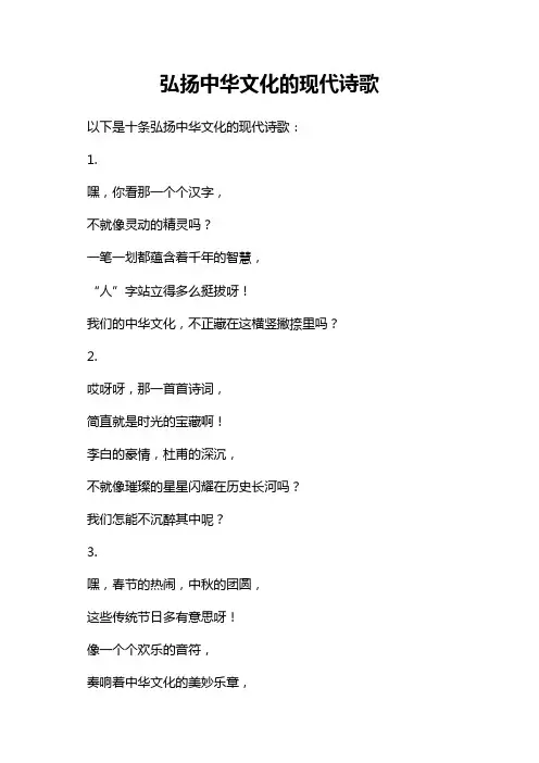 弘扬中华文化的现代诗歌