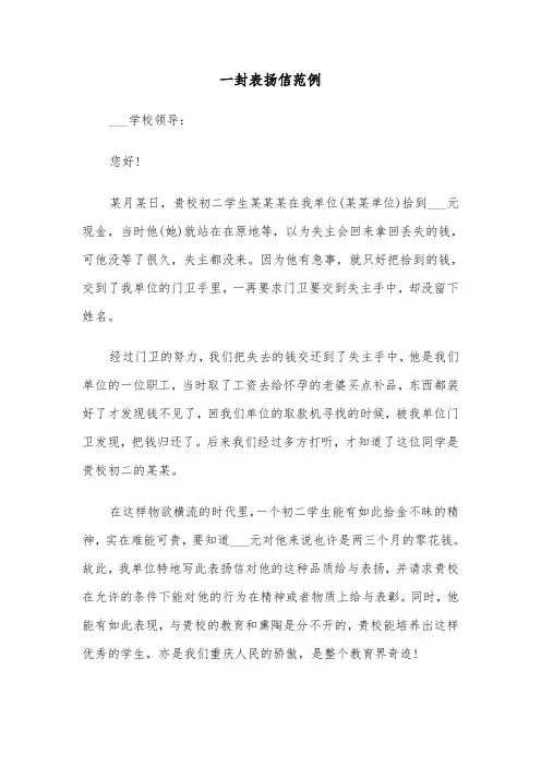 一封表扬信范例（四篇）