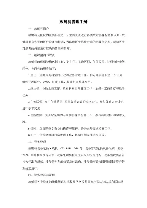 放射科管理手册