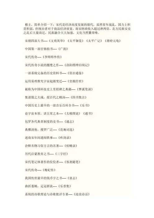 宋代书籍介绍(百度)