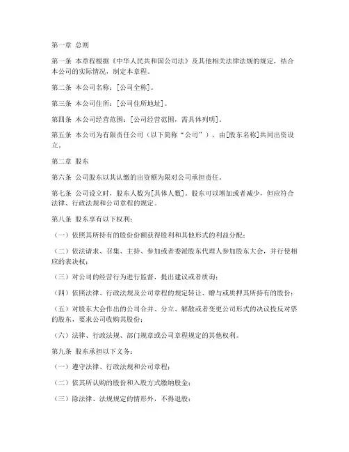公司章程模板_设执行董事