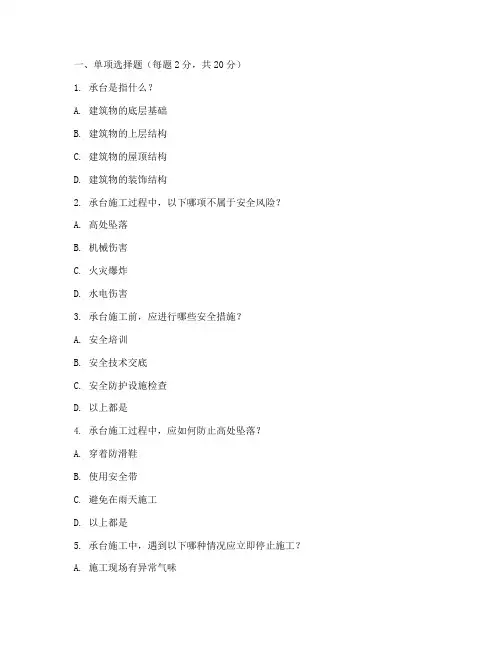 承台安全教育培训试卷