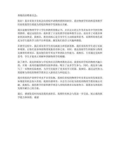 物理教师求职信