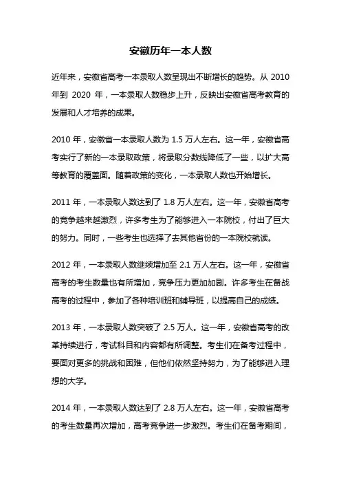 安徽历年一本人数