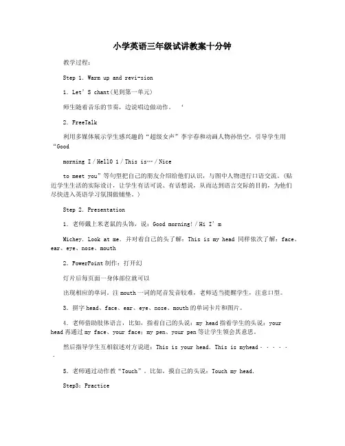 小学英语三年级试讲教案十分钟