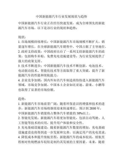 中国新能源汽车行业发展现状与趋势