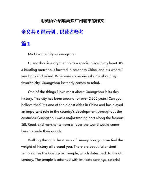 用英语介绍最喜欢广州城市的作文