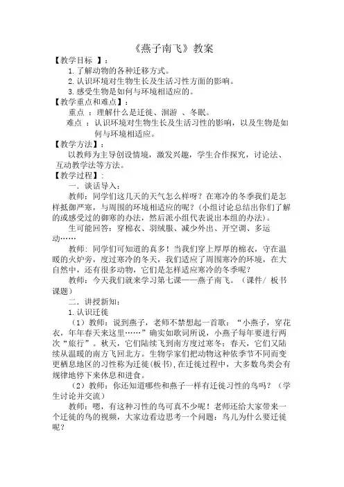 燕子南飞教案