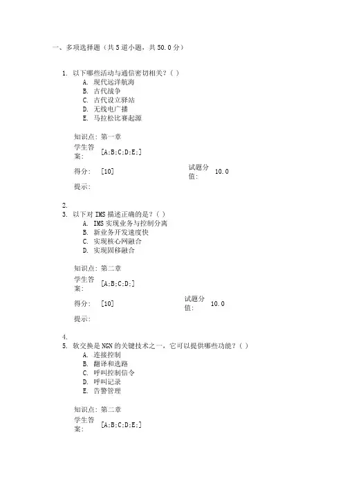 电信信息技术与业务 阶段作业1——北邮远程