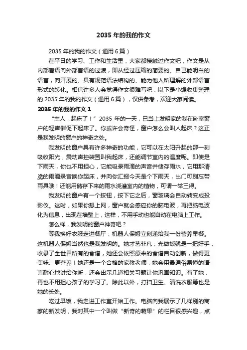 2035年的我的作文
