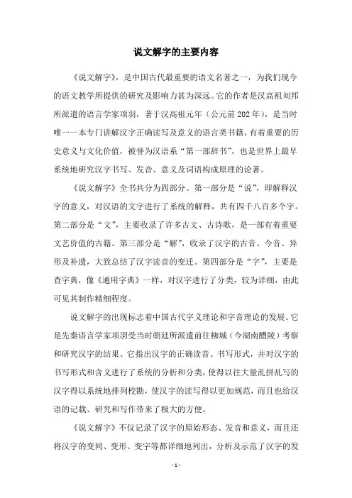 说文解字的主要内容