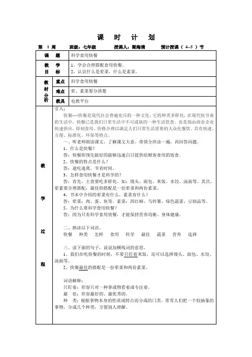 快乐生活语文七年级下册备课本