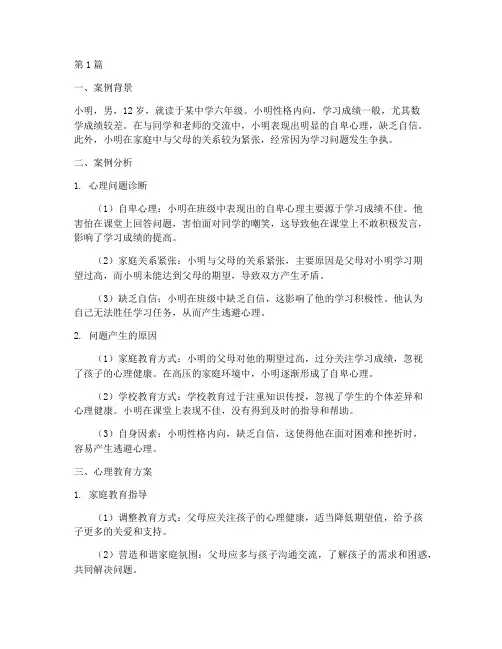 心理教育个别化案例(3篇)