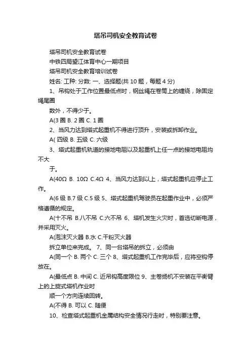 塔吊司机安全教育试卷