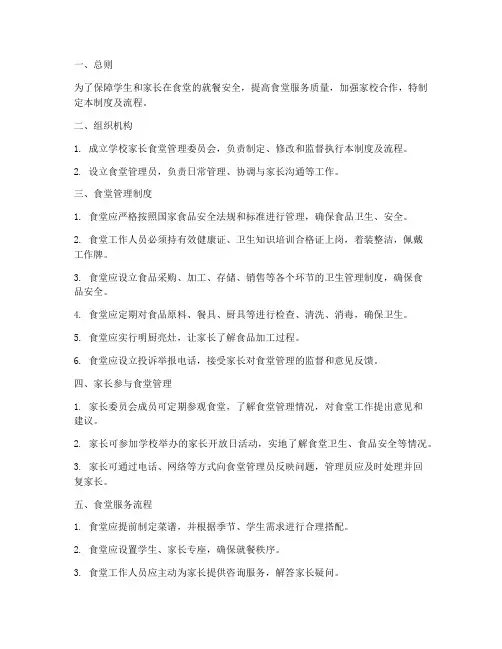 学校家长食堂管理制度及流程