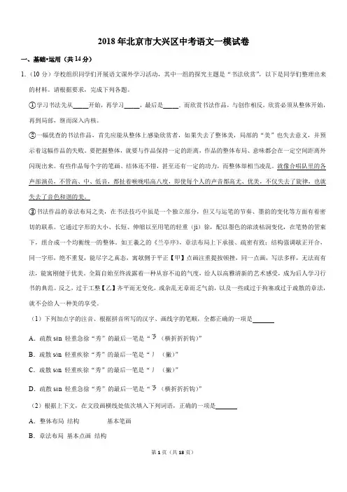 2018年北京市大兴区中考语文一模试卷