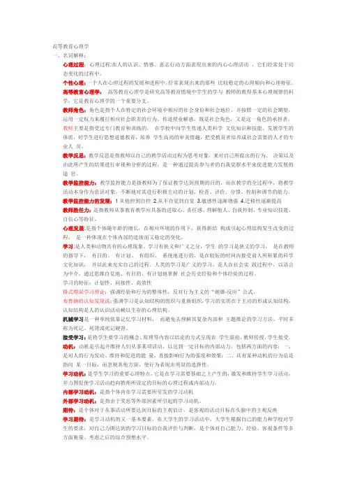 (完整)高等教育心理学