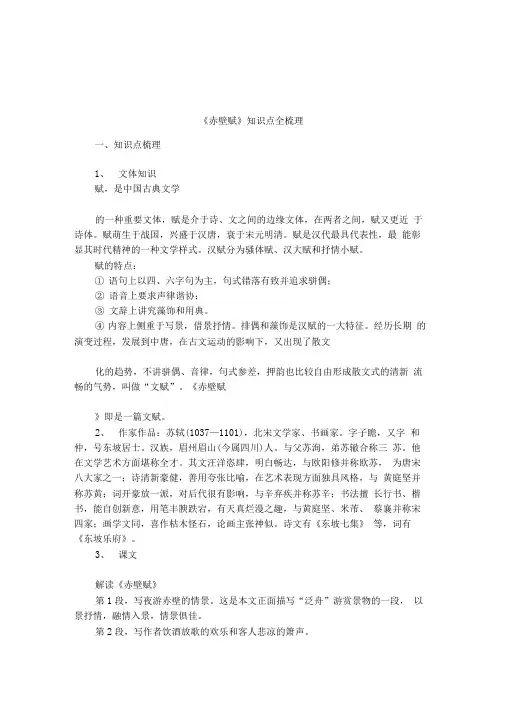 《赤壁赋》知识点全梳理
