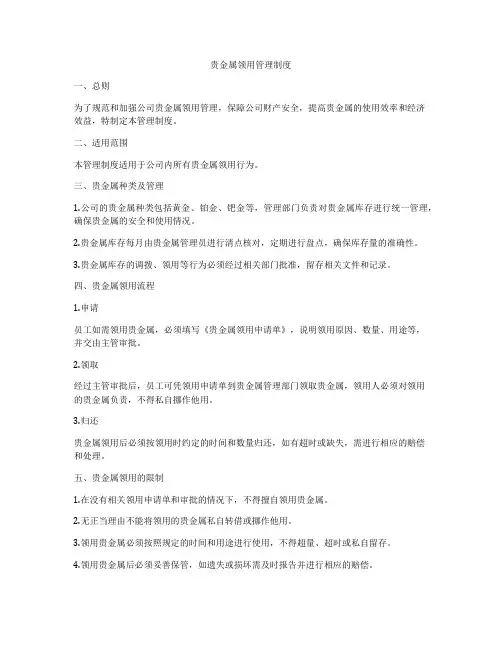 贵金属领用管理制度