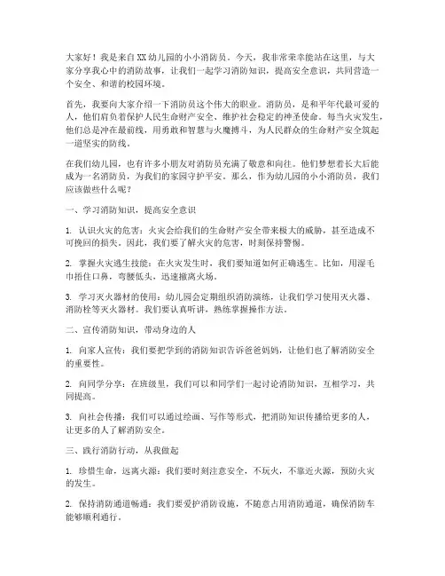 幼儿园小小消防员演讲稿
