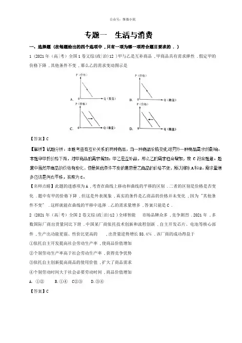 专题01 生活与消费-2020年高考题和高考模拟题政治分项版汇编 Word版含解析