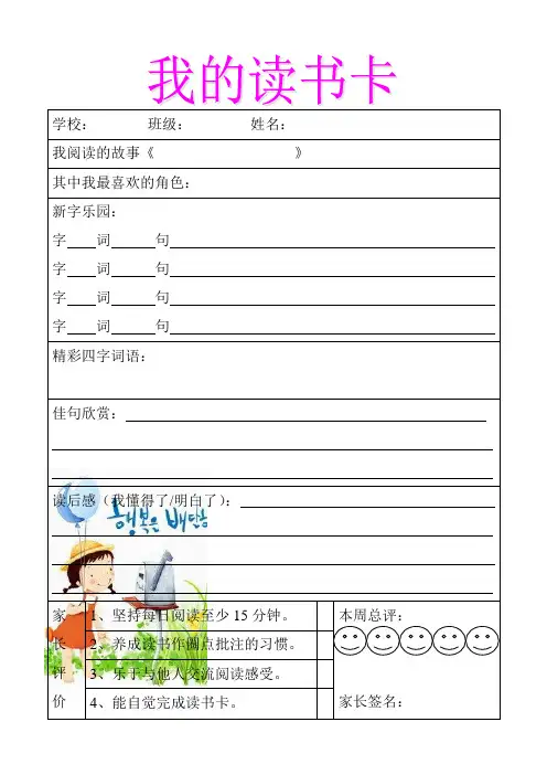读书卡二年级样板