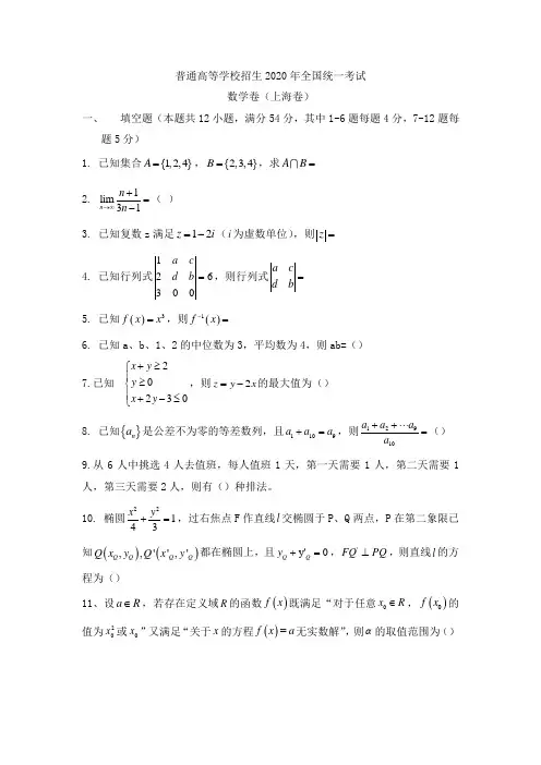 2020年上海卷数学高考真题(一)(一)