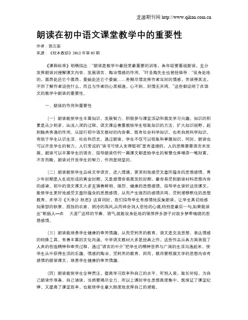 朗读在初中语文课堂教学中的重要性