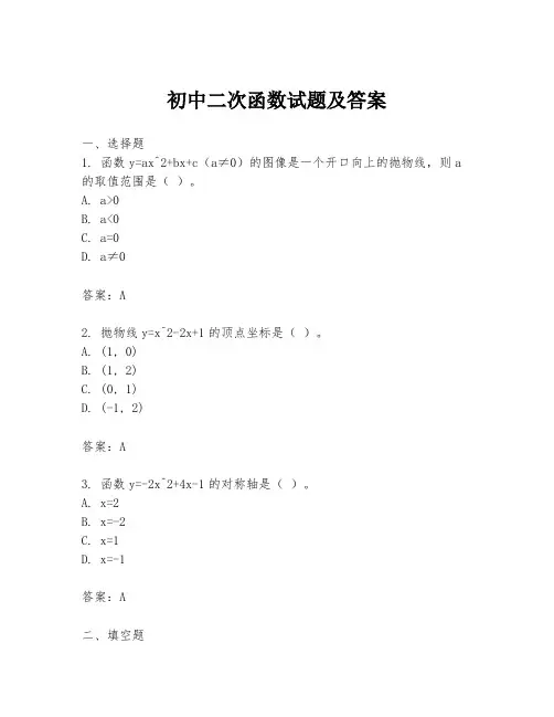 初中二次函数试题及答案