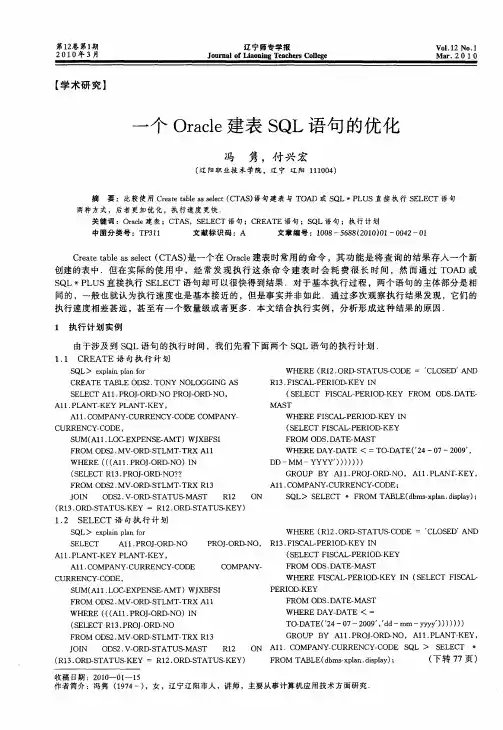 一个Oracle建表SQL语句的优化