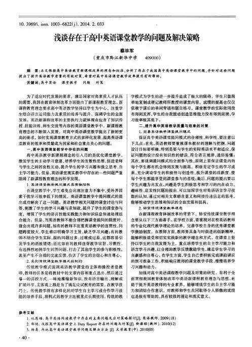 浅谈存在于高中英语课堂教学的问题及解决策略