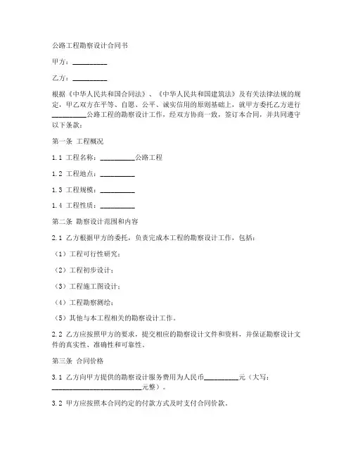 公路工程勘察设计合同书