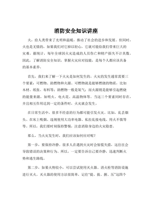 消防安全知识讲座